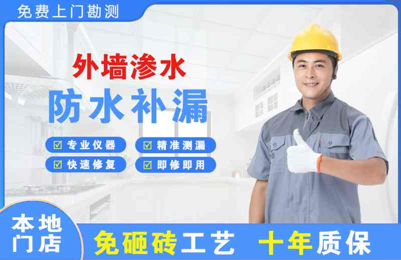 思南外墙渗水维修