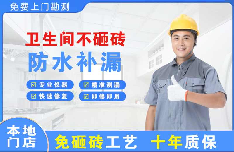思南卫生间不砸砖修补漏水